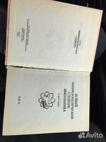 Новый инциклопедический словарь школьника том 2