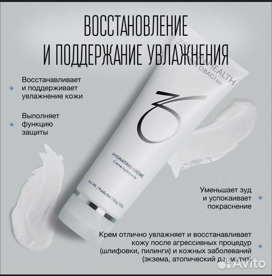 ZO Hydrating creme Obagi 113гр