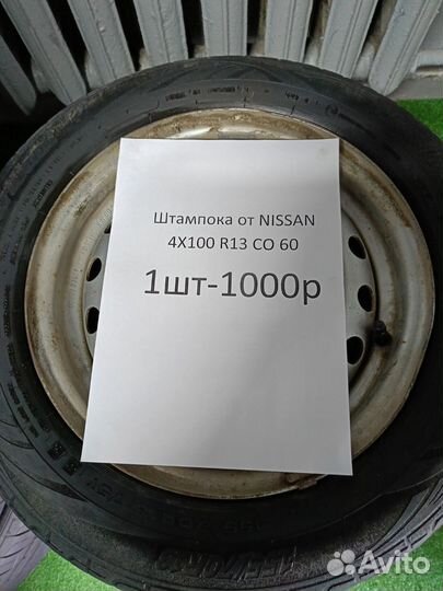 Диски r13 штамповка