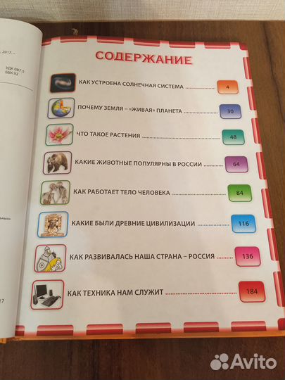 Новейшая энциклопедия для будущих отличников