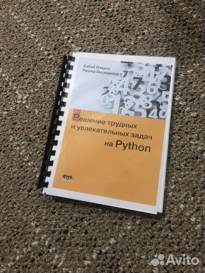 Python решение трудных задач