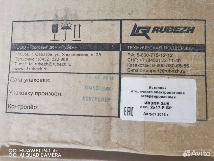 Источник электропитания ивэпр 24/5 исп. 2х17-Р бр