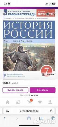Рабочая тетрадь история России 7 класс