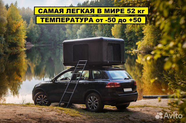 Автопалатка на крышу автомобиля купить в Москве | Хобби и отдых | Авито