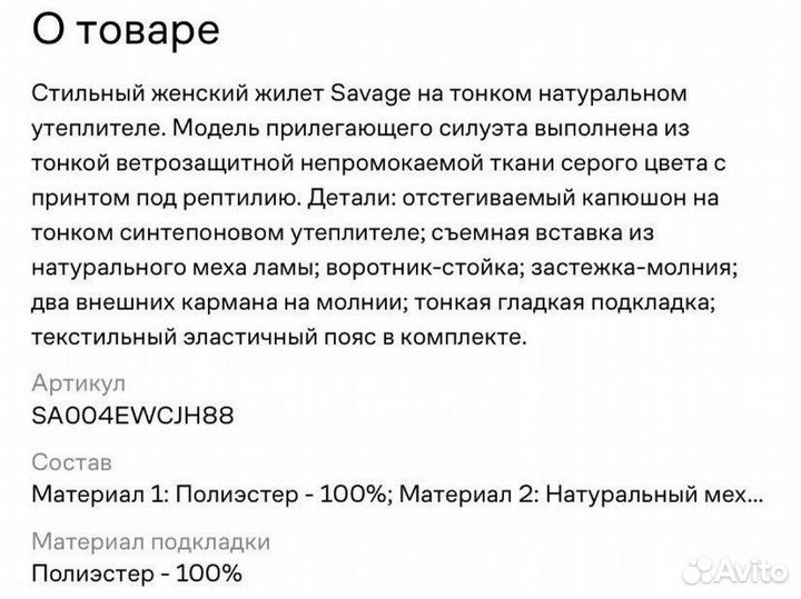 Жилет Жилетка savage