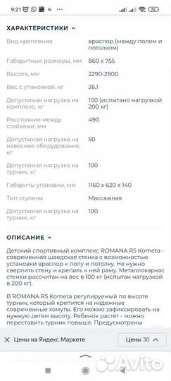 Детская шведская стенка бу