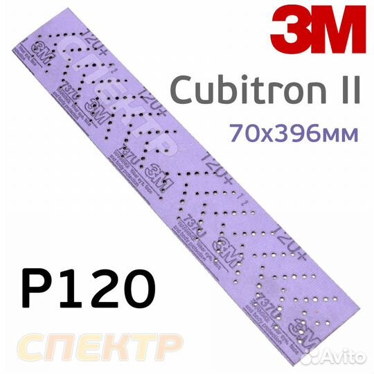 Полоска 3M Cubitron II 70х396мм (Р120) Purple+ фио