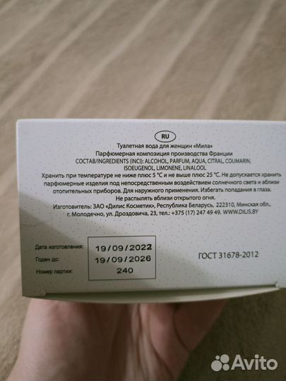 Туалетная вода Mila