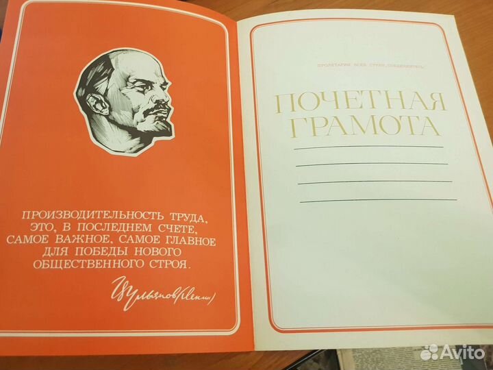 Почетная грамота СССР