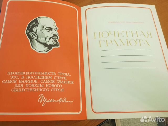 Почетная грамота СССР