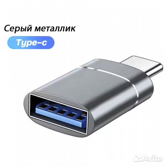 Переходник USB Type C (папа) -USB 3.0 (мама) серый