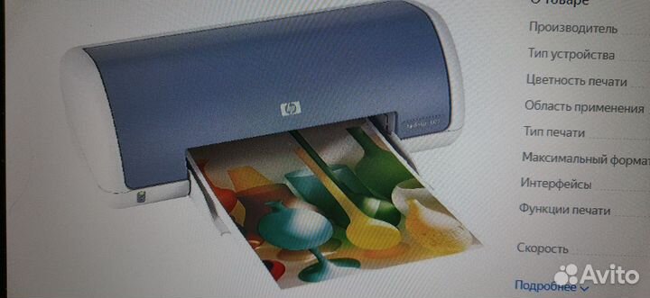 Принтер цветной HP DeskJet 3325