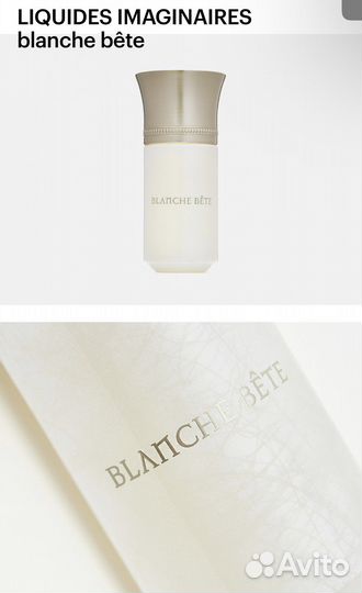 Liquides imaginaires blanche bête