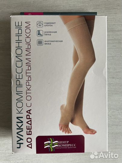 Компрессионные чулки