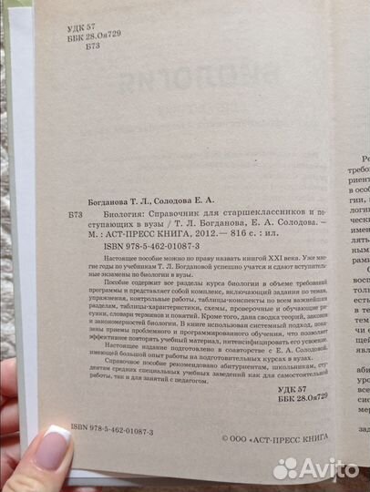 Справочник по биологии