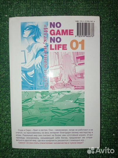 Манга Камия Ю: Без игры жизни нет. Том 1