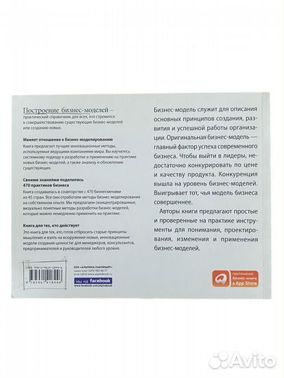 Книга Построение бизнес-моделей: Настольная книга