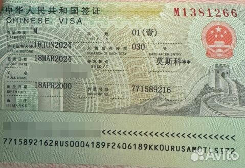 Виза в Китай. Петрозаводск