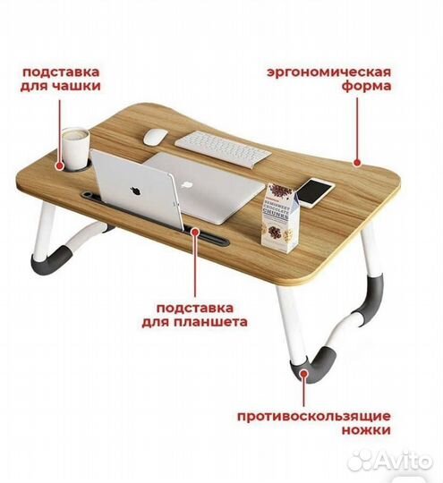 Столик-подставка для ноутбука/планшета/завтрака