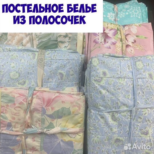 Сшивное постельное белье