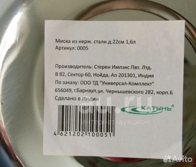 Миска из нержавеющей стали 1,6 л 