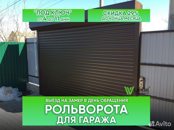 Гаражные роллетные ворота
