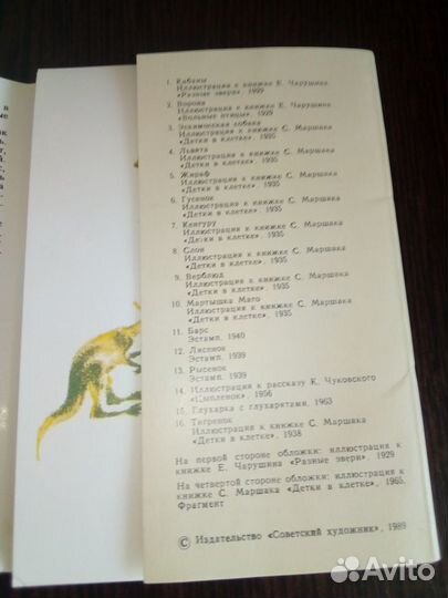 Чарушин Евгений. Буклет открыток