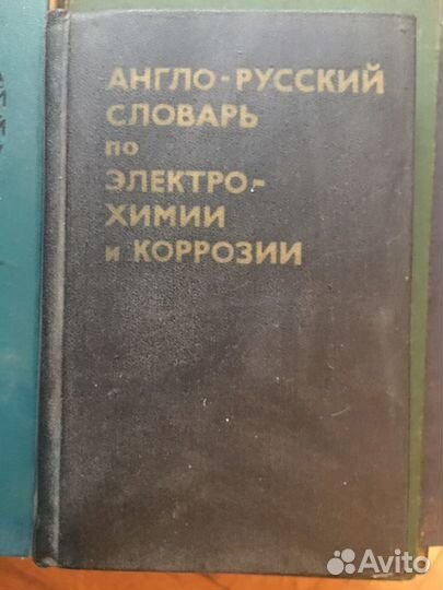 Англо-русские и русско-английские словари