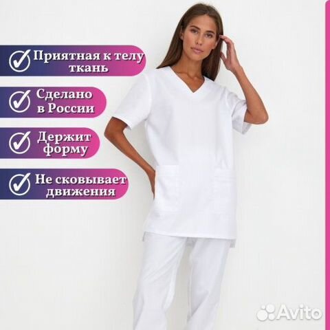 Медицинский костюм Новый р-р 40 - 54