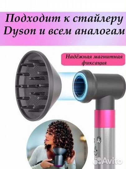 Насадка диффузор для фена dyson