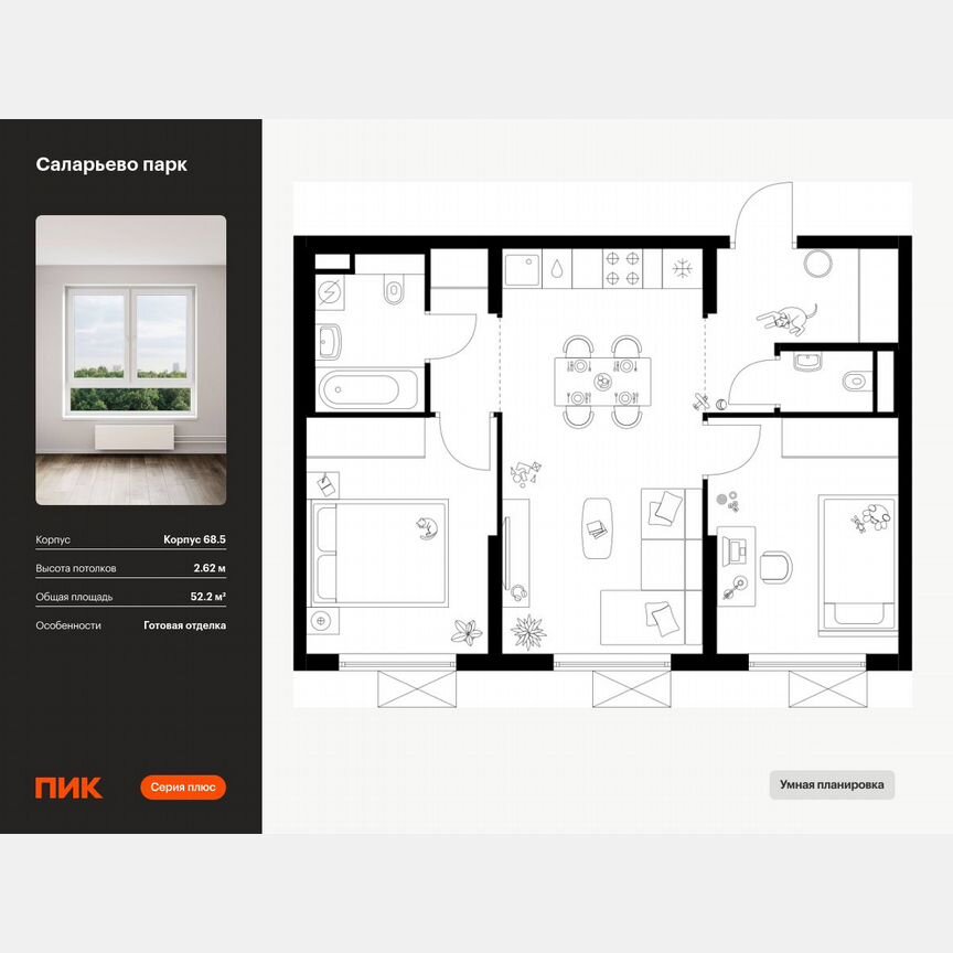 2-к. квартира, 52,2 м², 14/24 эт.