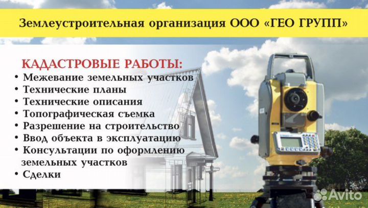 Кадастровые работы