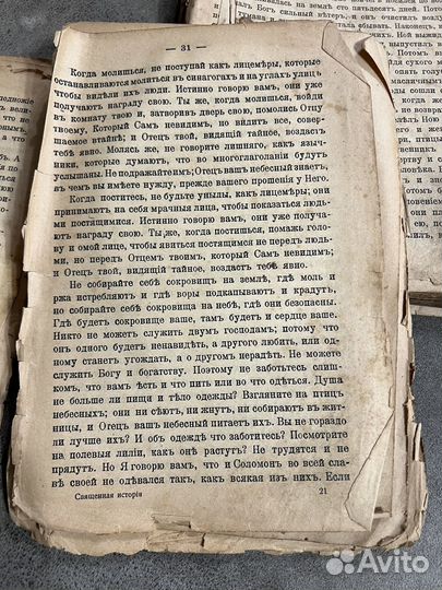 Священная история Ветхий и Новый Завет 1912