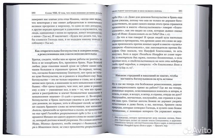 Наставления отцов Церкви