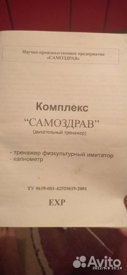 Тренажёр физкультурный имитатор