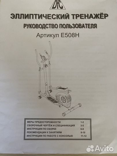 Эллиптический тренажер