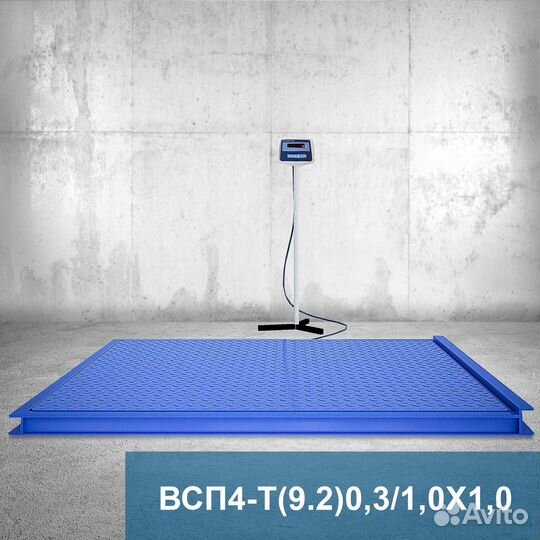 Весы платформенные всп4 300.2Т9 1000*1000