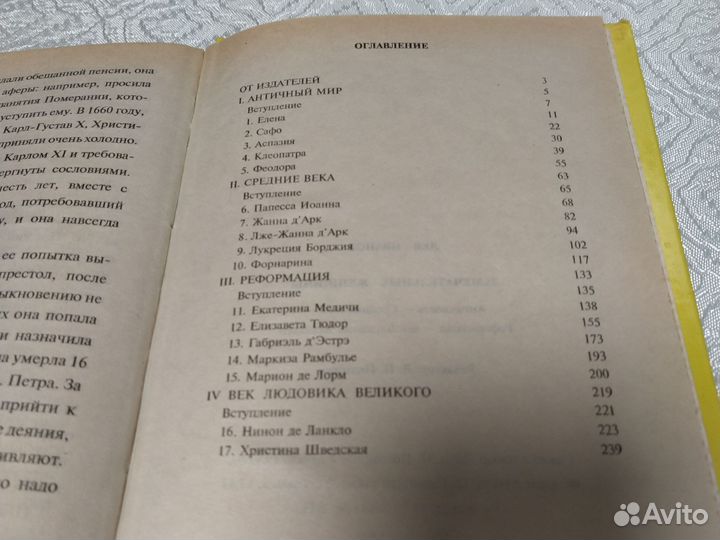 Книга Замечательные женщины