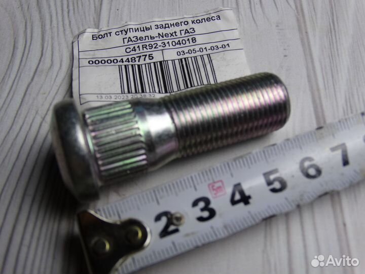 Шпилька ступицы заднего колеса ГАЗель Next 4,6т
