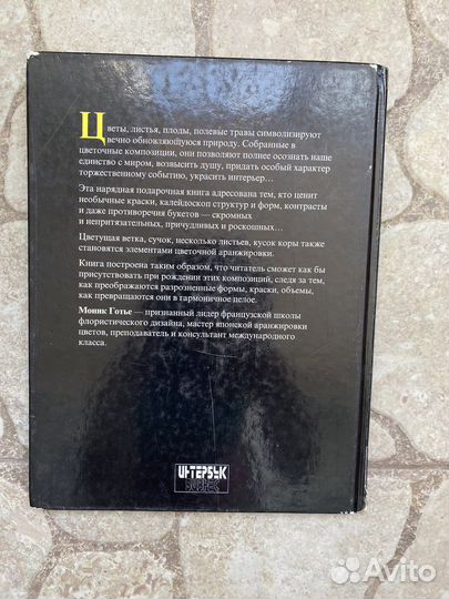 Моник Готье Букеты книга