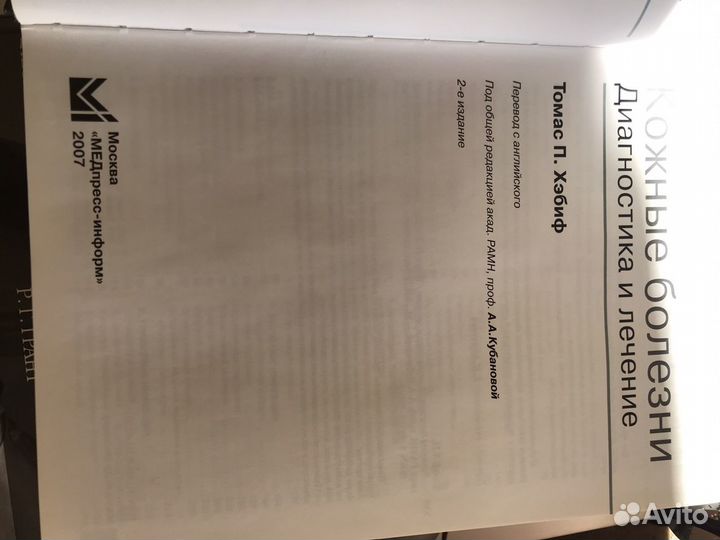 Медицинская книга