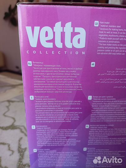 Ветчинница vetta