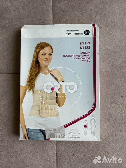 Бандаж послеоперационный послеродовый