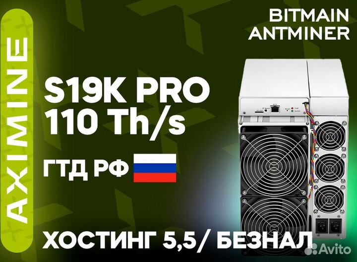 Bitmain Antminer S19K PRO 110 Th/s