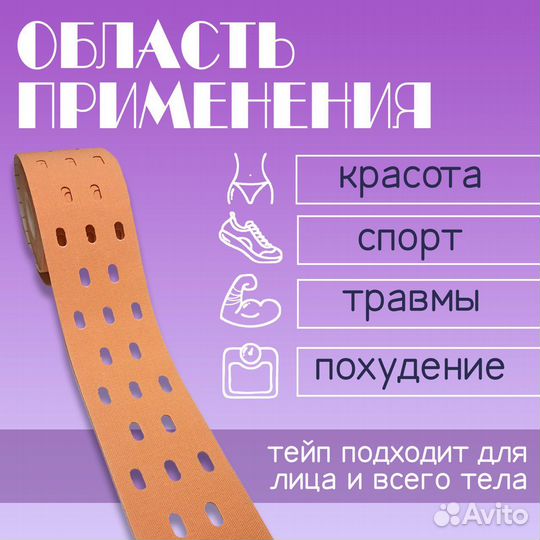 Тейп Перфорированный для лица и тела, лимфо