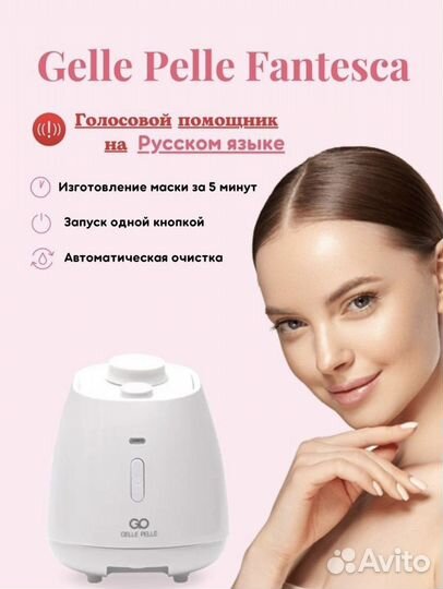 Gelle Pelle косметическая система