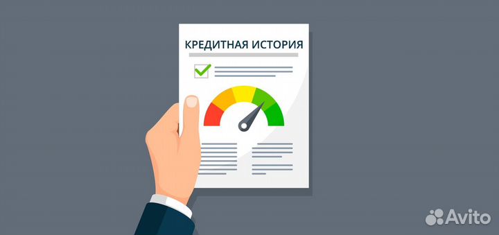 Исправление кредитной истории