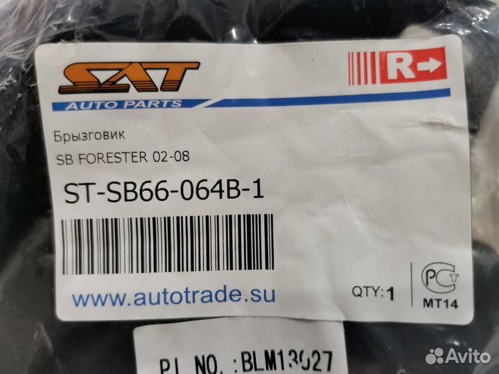 Брызговики subaru Forester SG