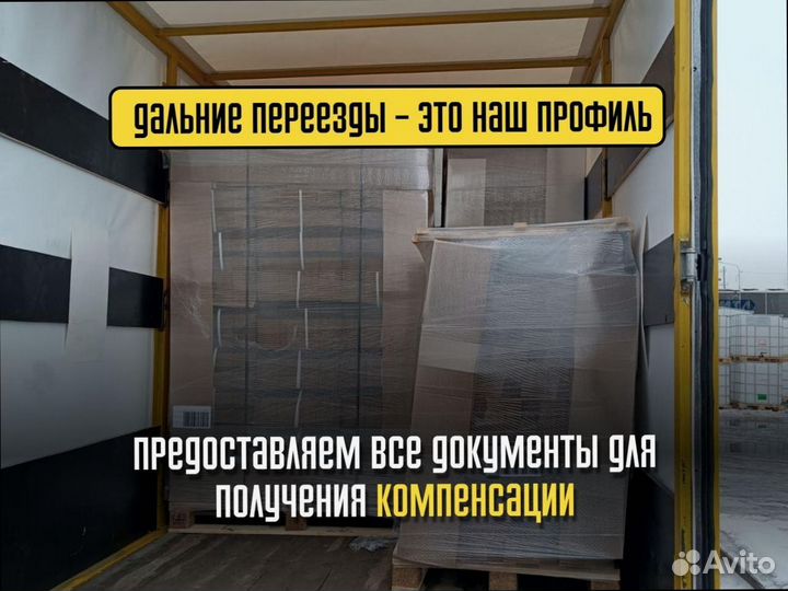 Домашние переезды межгород с гарантией от 300км