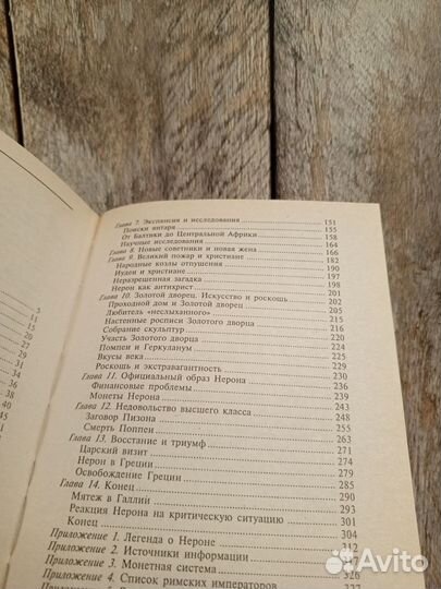 Майкл Грант - Нерон